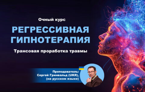 Regresiva hipnoterapija_web_ru_klatiene_1680x1050