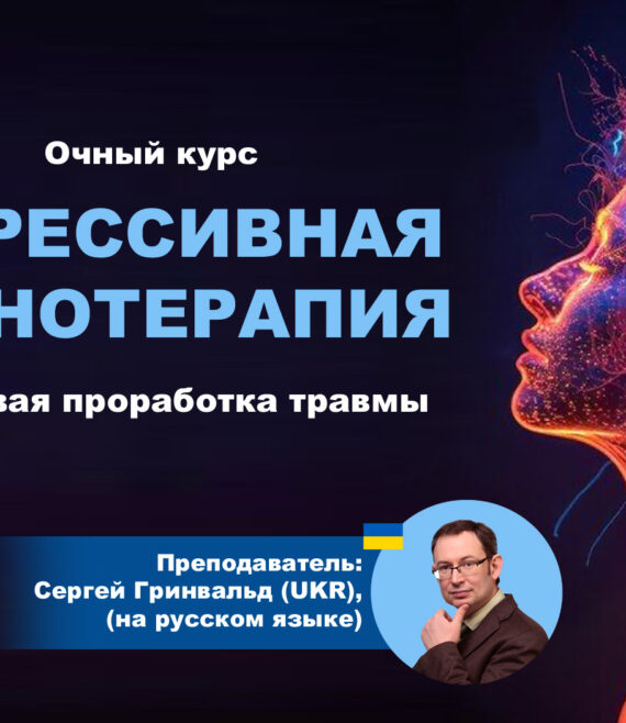 Regresiva hipnoterapija_web_ru_klatiene_1680x1050