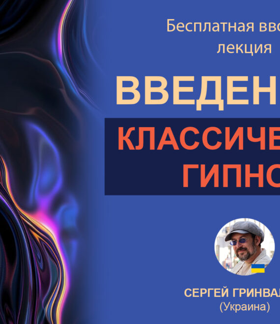 Klasiska_hipnoze_RU_bezmaksas_web_1680x1050