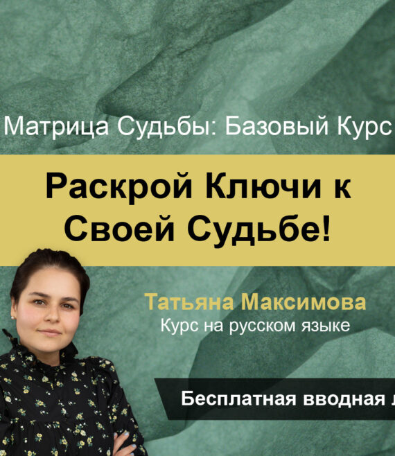 Liktena matrica_bezmaksas_ru_web_1680x1050