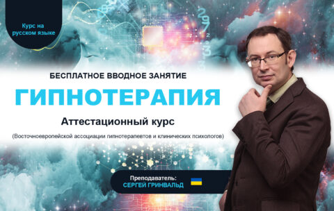 Hipnoterapija_RU_bezmaksas_web_1680x1050