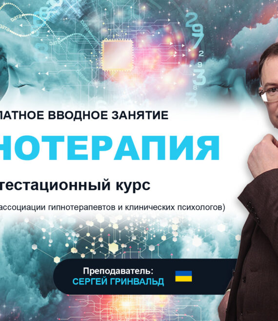 Hipnoterapija_RU_bezmaksas_web_1680x1050