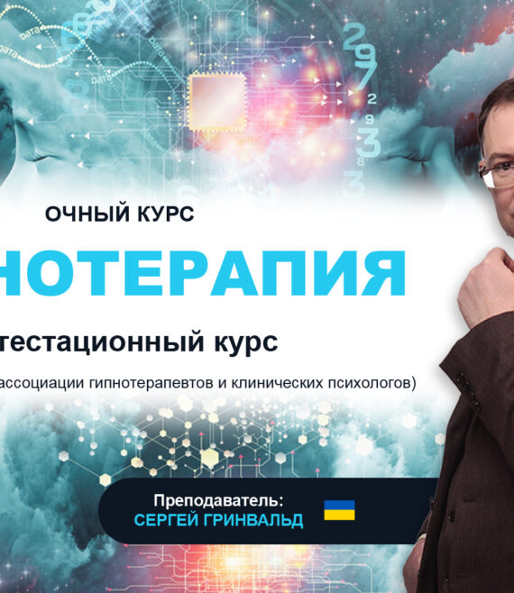 Hipnoterapija_RU_klatiene_web_1680x1050